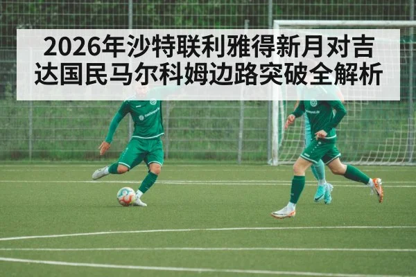 football defenders marking winger
