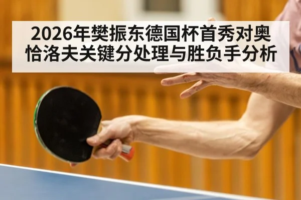 table tennis player serve spin